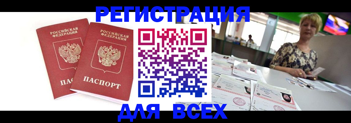 временная регистрация купить в Мариинском Посаде
