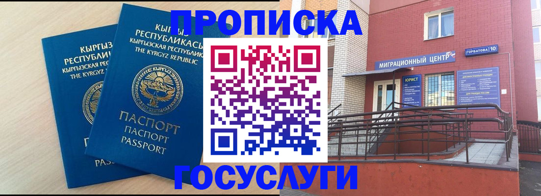 прописка ребенка в Мариинском Посаде